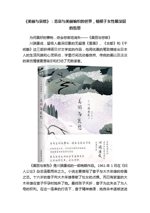 《美丽与哀愁》：悲哀与美丽编织的世界，植根于女性最深层的哲思