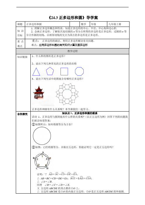 人教版数学九年级上册同步导学案-24