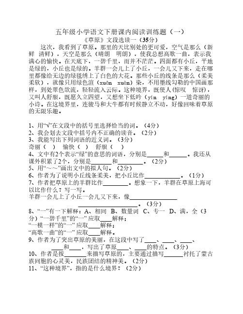 《草原》阅读训练题