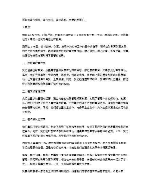 校长离任述职报告范文