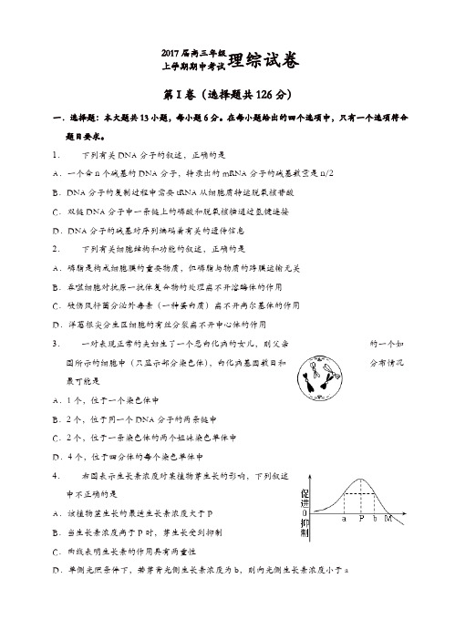 云南省玉溪第一中学高三上学期期中考试理科综合试题(有答案)[精品]