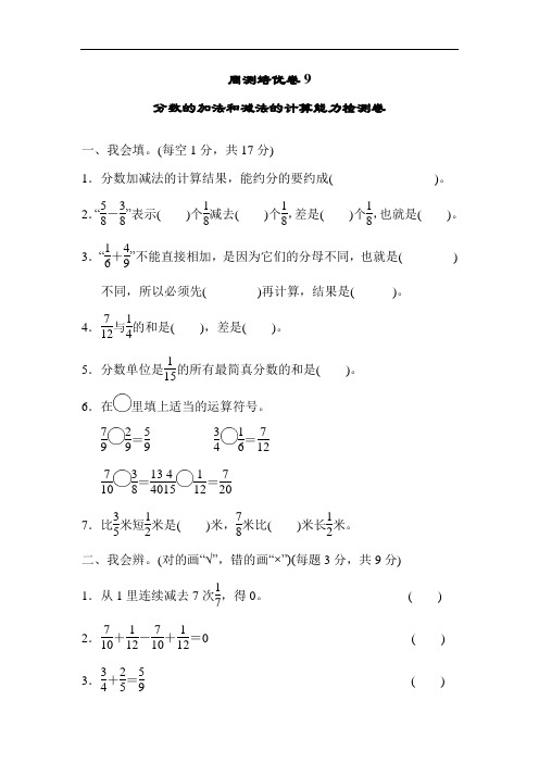 人教版五年级下册数学第六单元周测培优卷9(附答案)