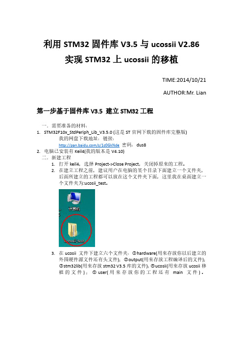 stm32ucos详细教程