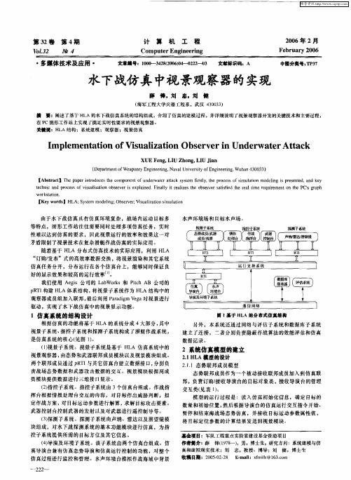 水下战仿真中视景观察器的实现