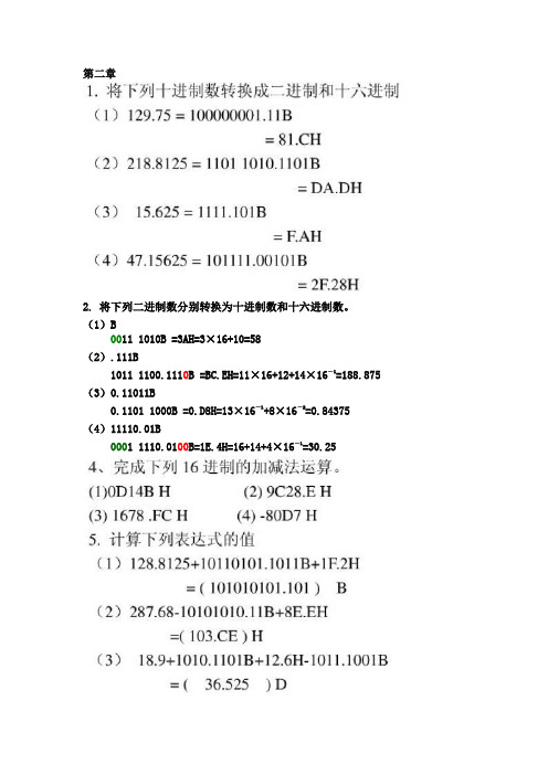 微型计算机原理第二版课后答案