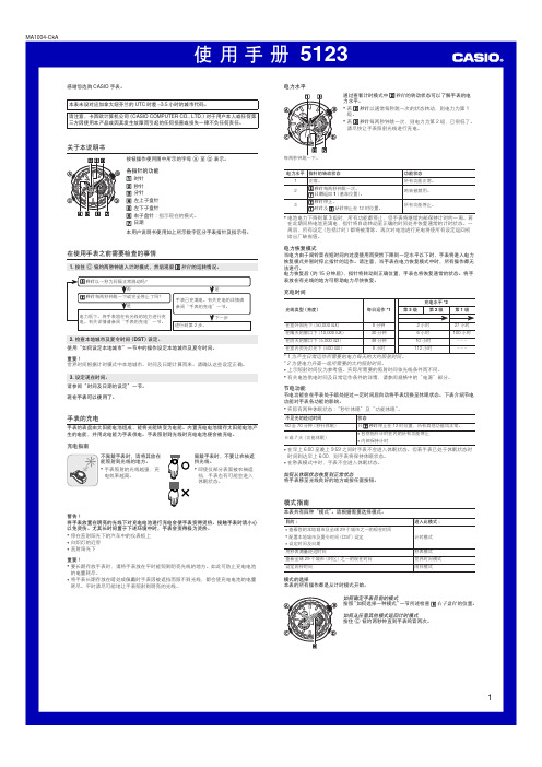 casio EQS-500操作说明