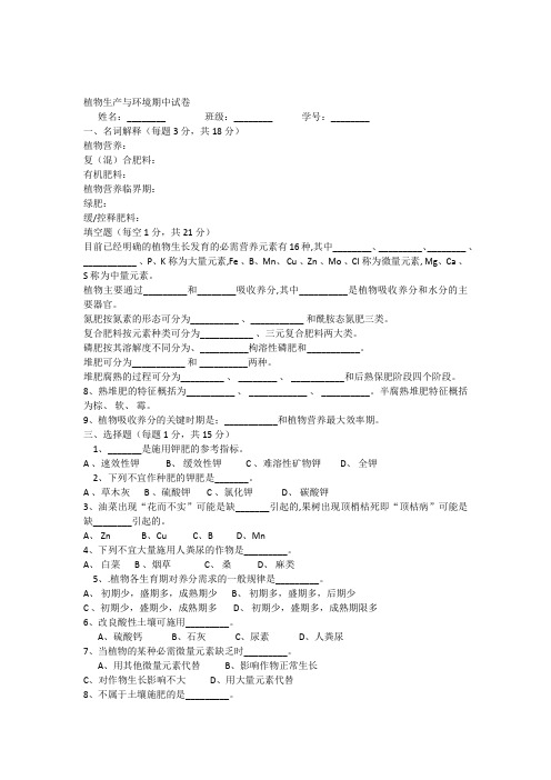 中二期中植物生产与环境期中试卷