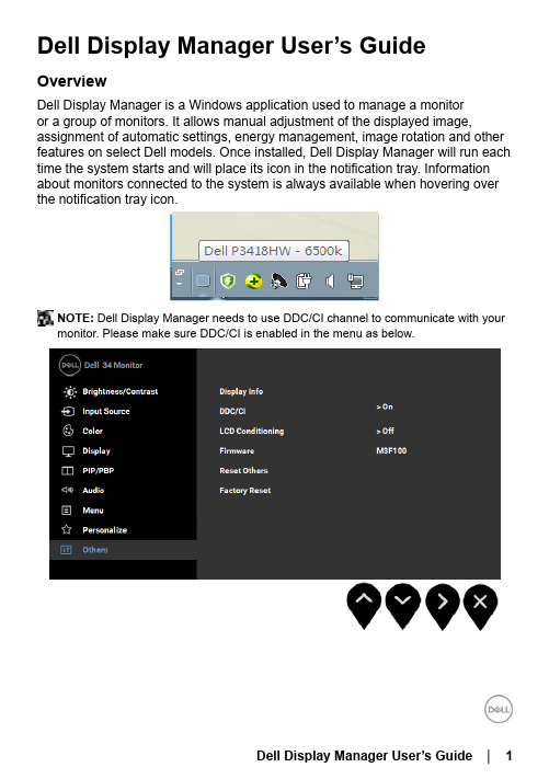 戴尔显示器管理器用户指南.pdf_1700852949.669401说明书