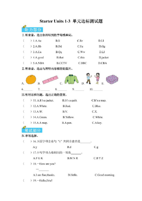 七年级英语上册全册单元检测题（附听力材料及答案）