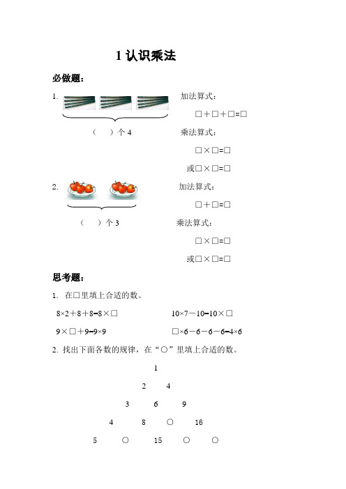 人教版小学二年级数学寒假作业