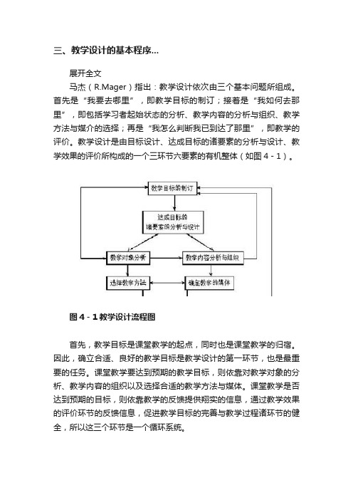 三、教学设计的基本程序...