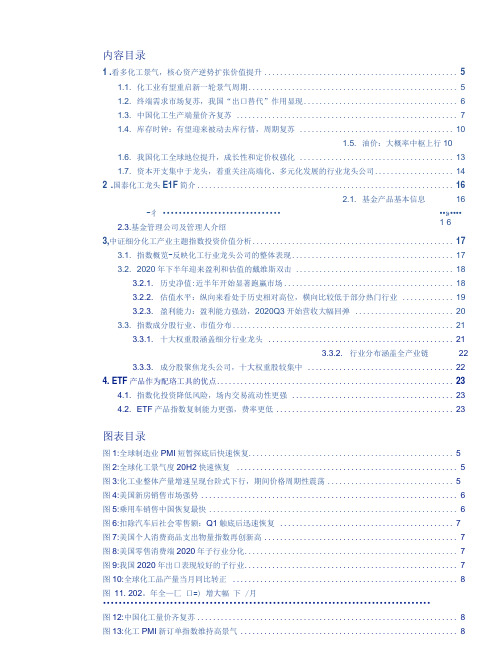 国泰化工龙头ETF投资价值分析