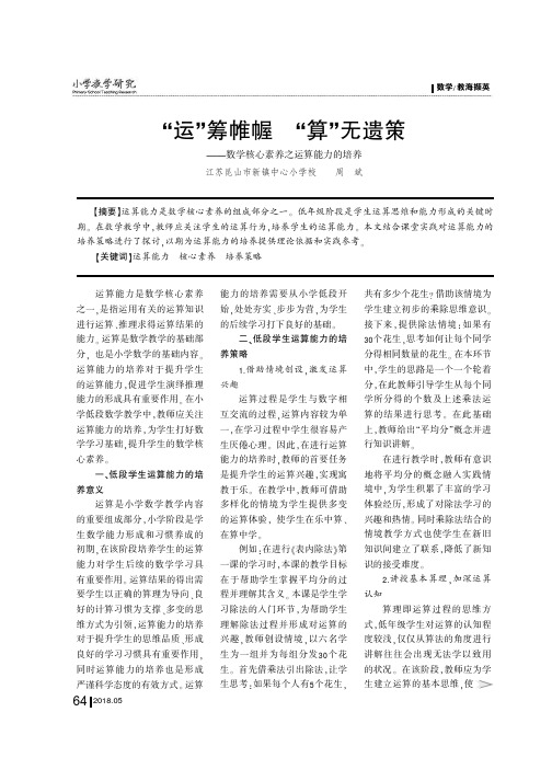 “运”筹帷幄“算”无遗策——数学核心素养之运算能力的培养