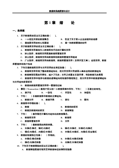 数据库技术作业和答案(包括习题答案)