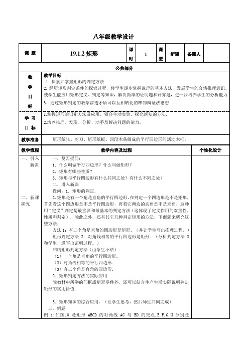 19.1矩形的判定教学设计