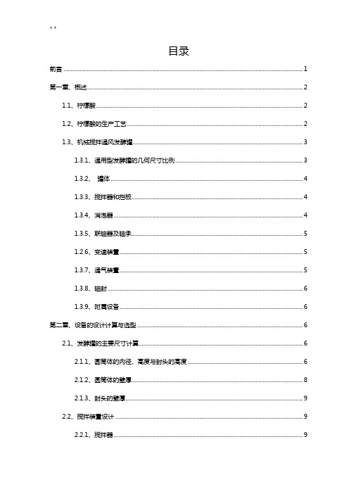 发酵罐设计使用说明