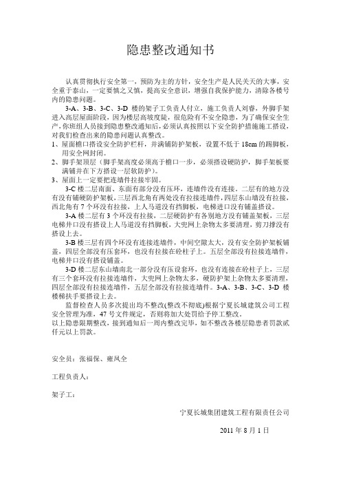 隐患整改通知书