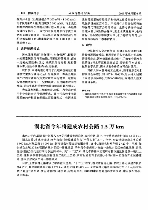 湖北省今年将建成农村公路1.5万km