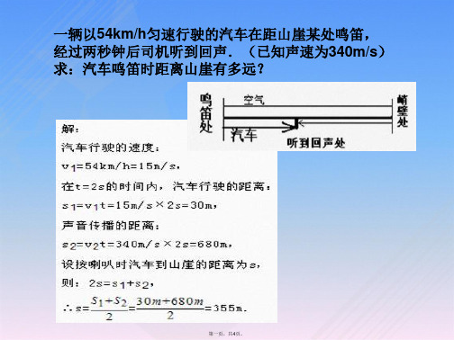 八年级物理上第三章回声问题计算