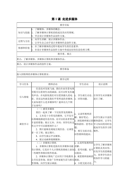 信息技术六年级上册教案(南方版)