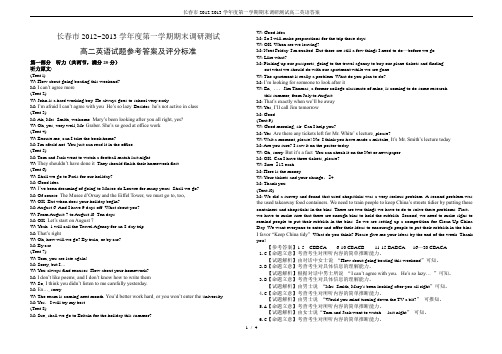 长春市2012-2013学年度第一学期期末调研测试高二英语答案