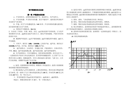 初中物理知识点总结