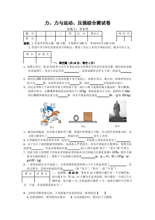 力、力与运动、压强综合测试卷