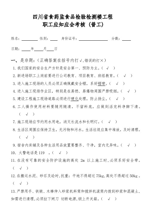 职工应知应会考核(答案)