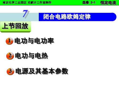 高中物理选修3-1-闭合电路欧姆定律ppt课件