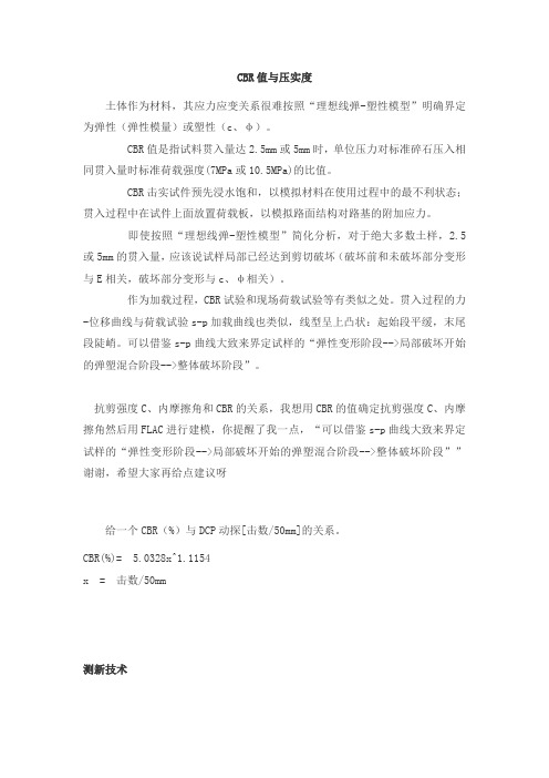CBR值与压实度