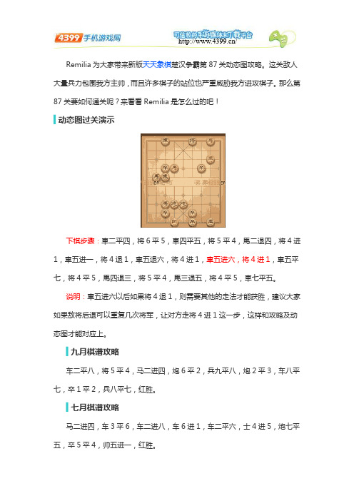 天天象棋第87关闯关攻略  楚汉争霸87关怎么过