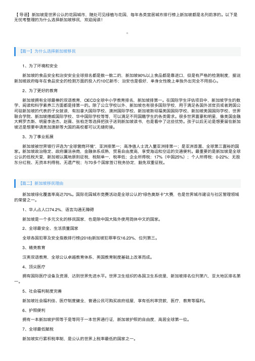 为什么选择新加坡移民