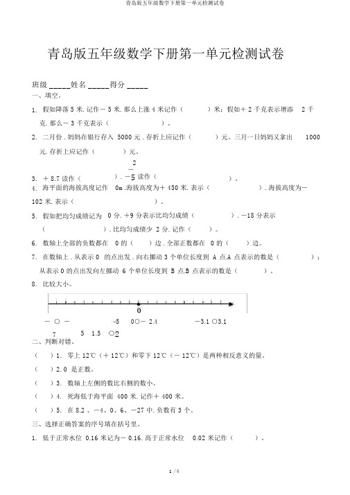 青岛版五年级数学下册第一单元检测试卷