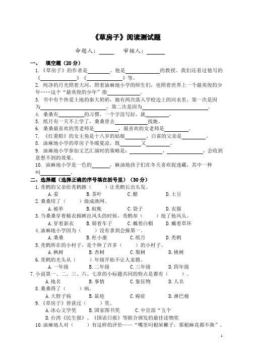 《草房子》阅读测试题-含答案