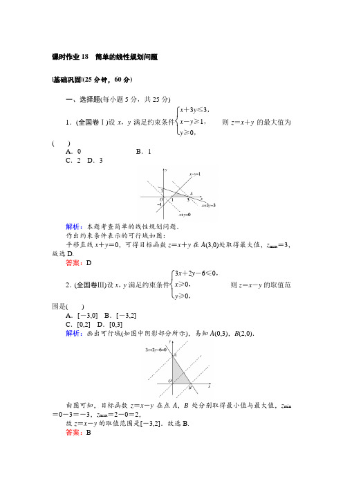 2017-2018学年高中数学人教A版必修5课时作业18简单的