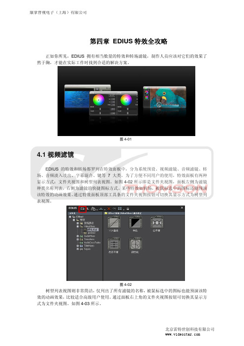 edius标准教程----第四章 EDIUS特效全攻略