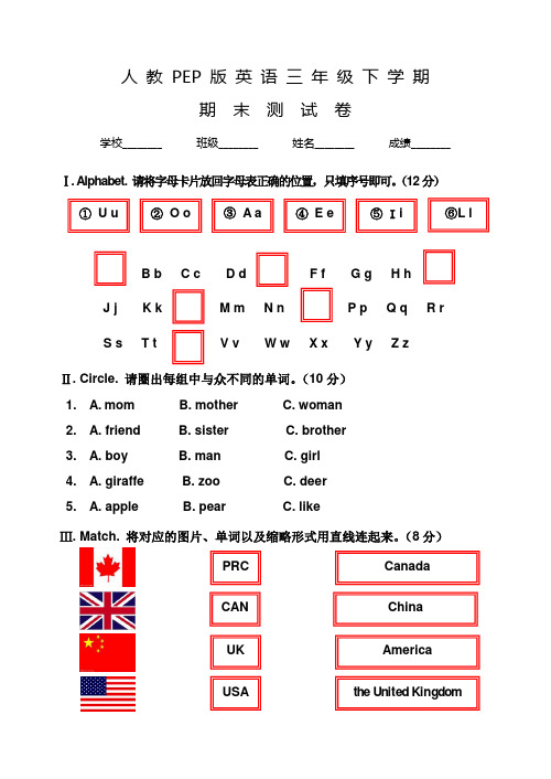 人教PEP版三年级下册英语《期末考试试卷》含答案