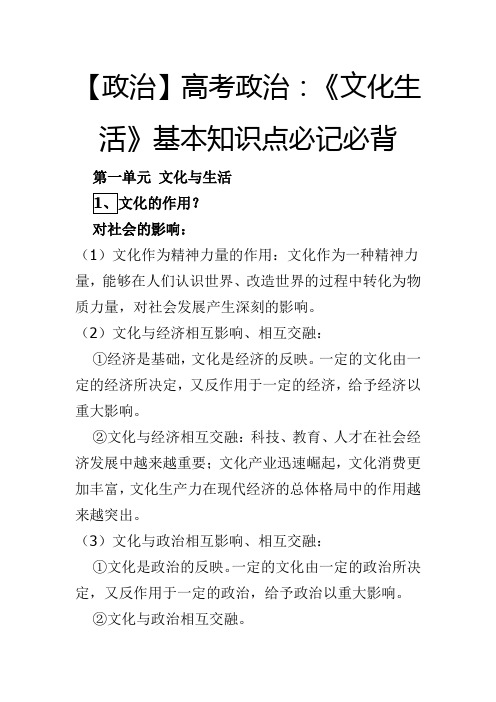 【政治】高考政治：《文化生活》基本知识点必记必背