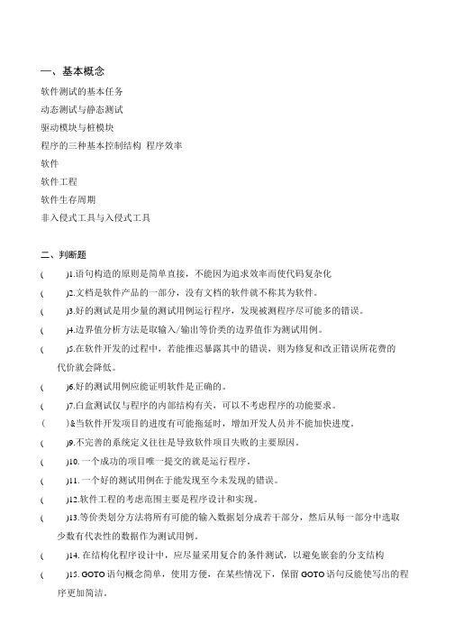 《软件测试习题集附详细答案.docx