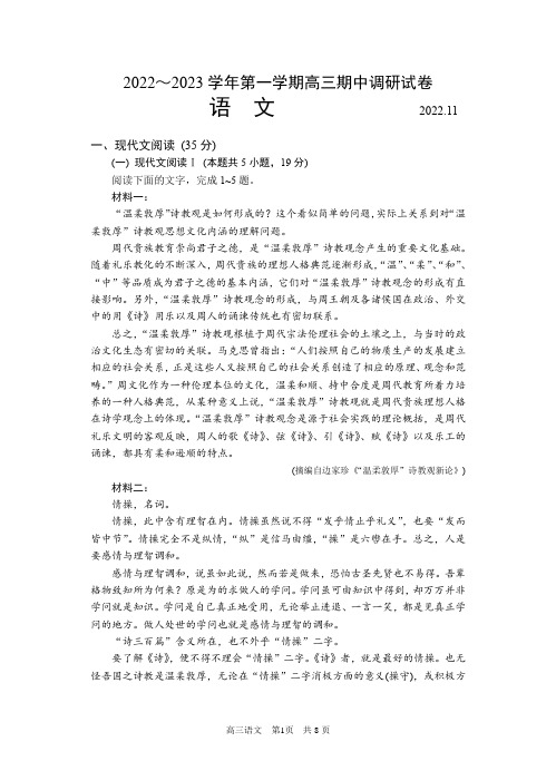 江苏省苏州市2023届高三上学期期中考试语文试卷Word含答案