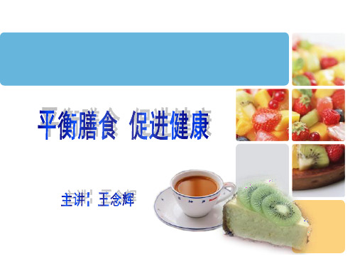 中国居民膳食指南