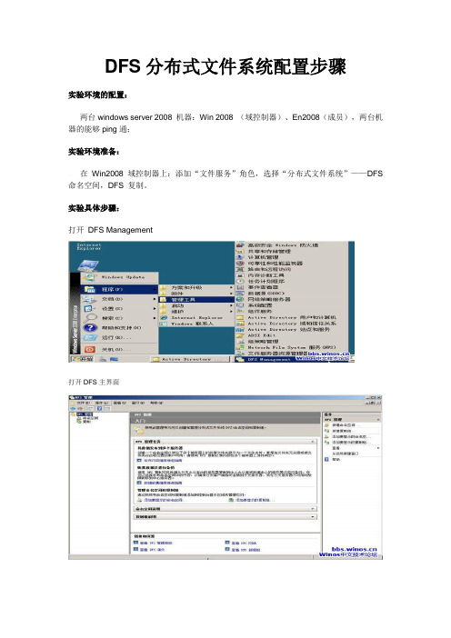 DFS分布式文件系统配置WINDOWS2008