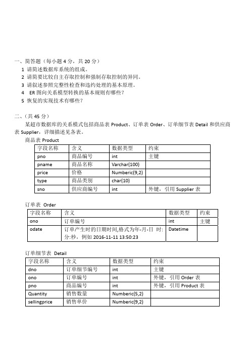 2017年山东科技大学考研真题825数据库系统硕士研究生专业课考试试题