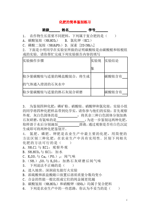 初中化学-化肥的简单鉴别练习