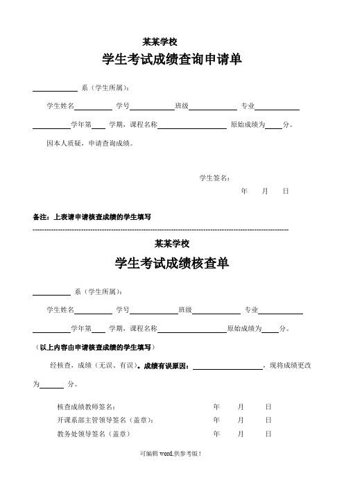 学生考试成绩查询申请单