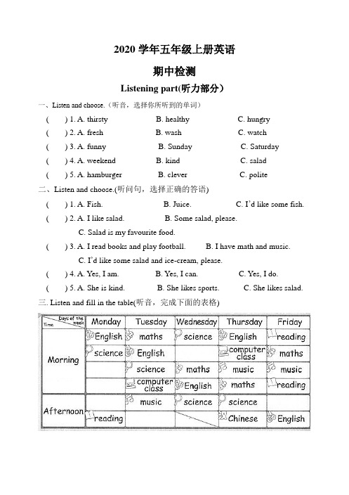 2020年五年级上册英语期中测试卷(附参考答案及听力材料) (5)