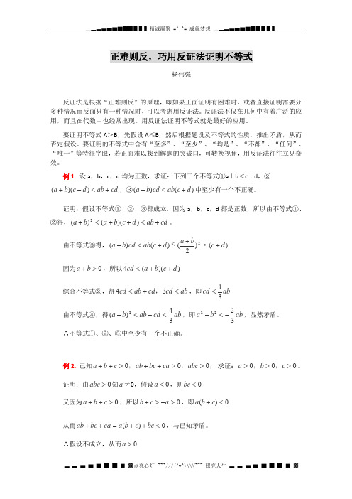 高中数学解题思路大全：正难则反,巧用反证法证明不等式