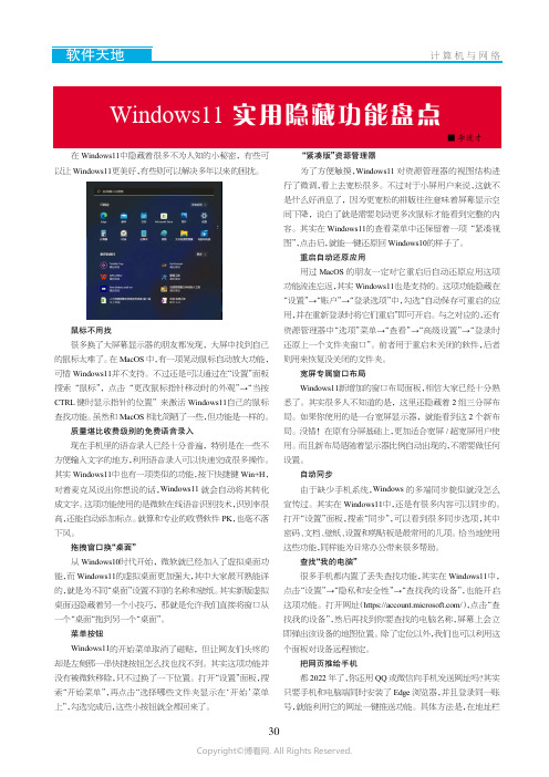 Windows11实用隐藏功能盘点