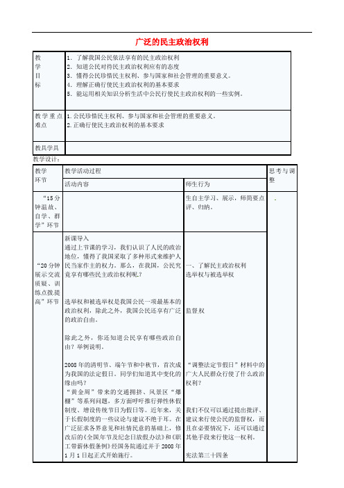 江苏省启东市天汾初级中学九年级政治全册 4.9.2 广泛