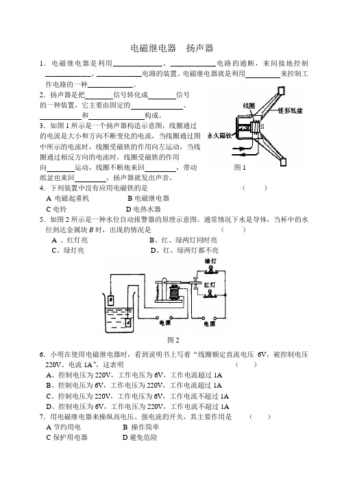 【素材】电磁继电器练习题